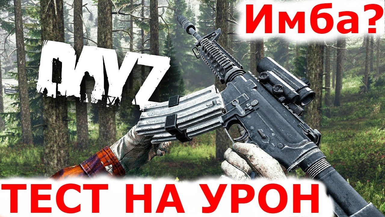 ТЕСТ УРОН ОРУЖИЯ и ПАТРОНОВ DAYZ STANDALONE | гайд\обзор