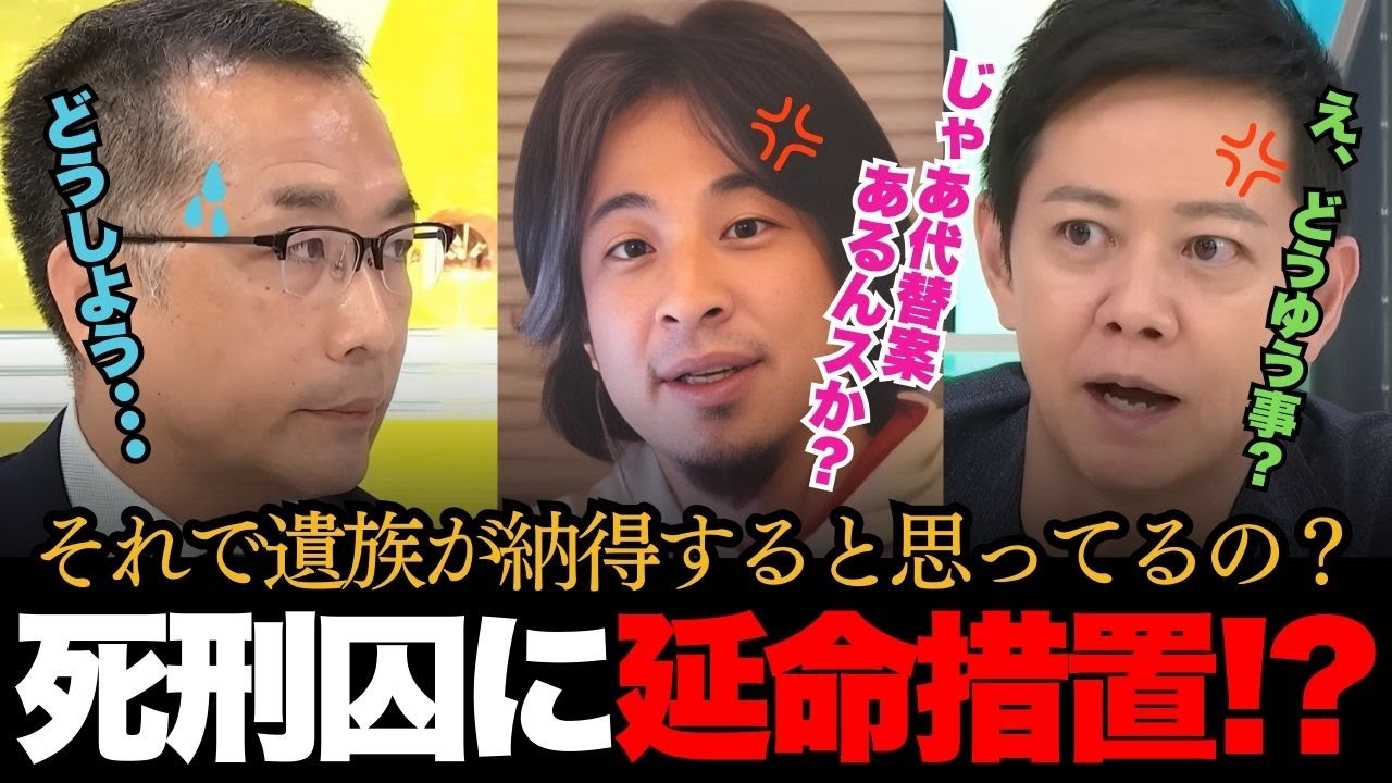 〇刑囚に延命措置！？絞首刑が残酷だという弁護士にひろゆきらが痛烈批判！【日本の政治 ひろゆき アベマプライム】