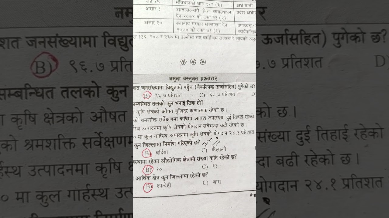 नेपालकाे  अाथिक विकास बाट केही वस्तुगत  प्रस्नोतर हरु