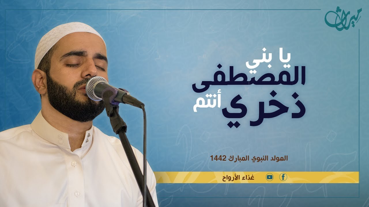 يا بَني المُصطفى أنتُمُ ذُخْري
