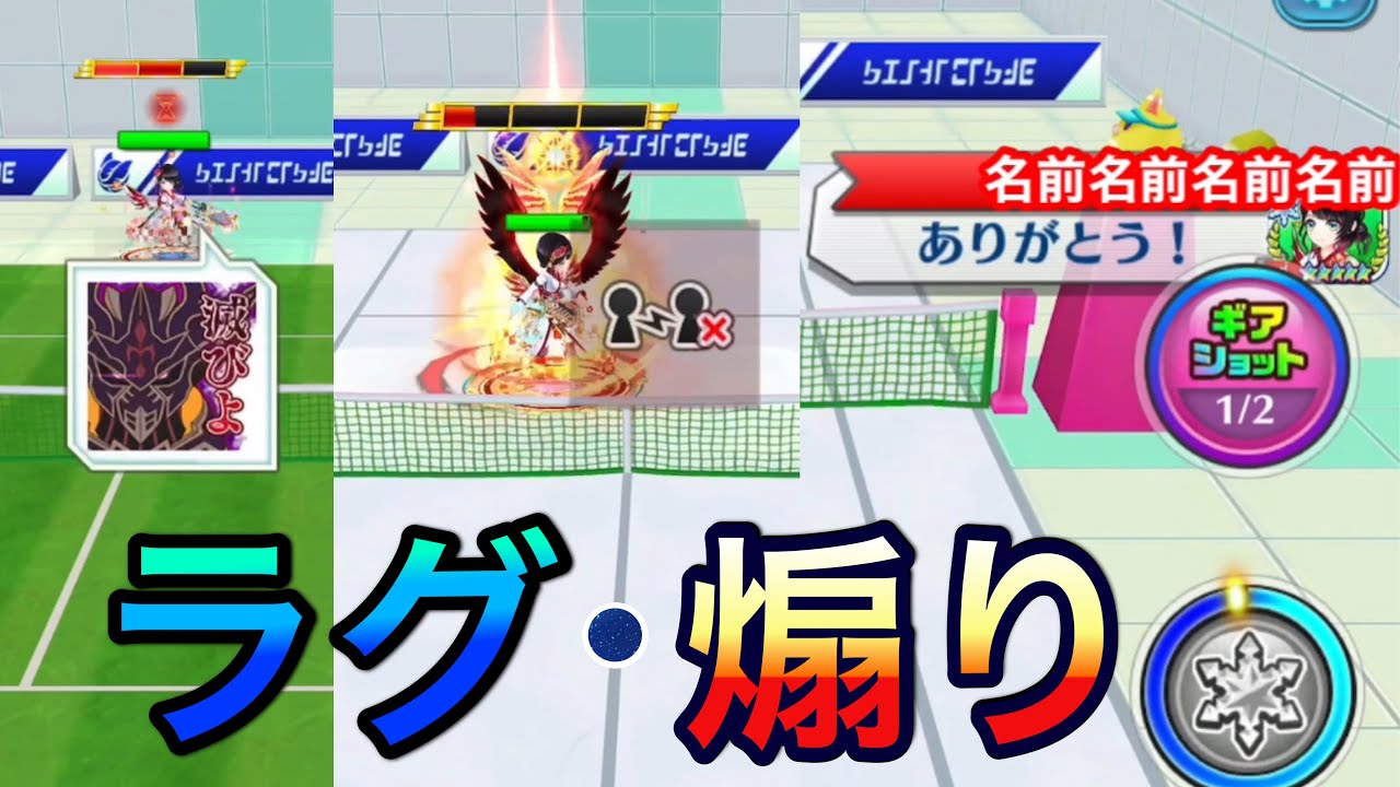 久しぶりに故意ラグと試合開始直後の煽りに出会ったから頑張って勝つ動画【白猫テニス】
