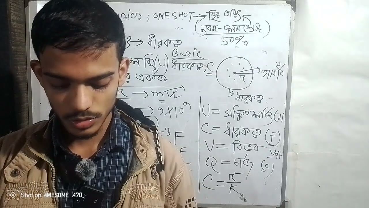 SSC physics chapter 10,স্থির তড়িৎ এর ৫ম ক্লাস ধারকত্ব এর বেসিক ক্লাস
