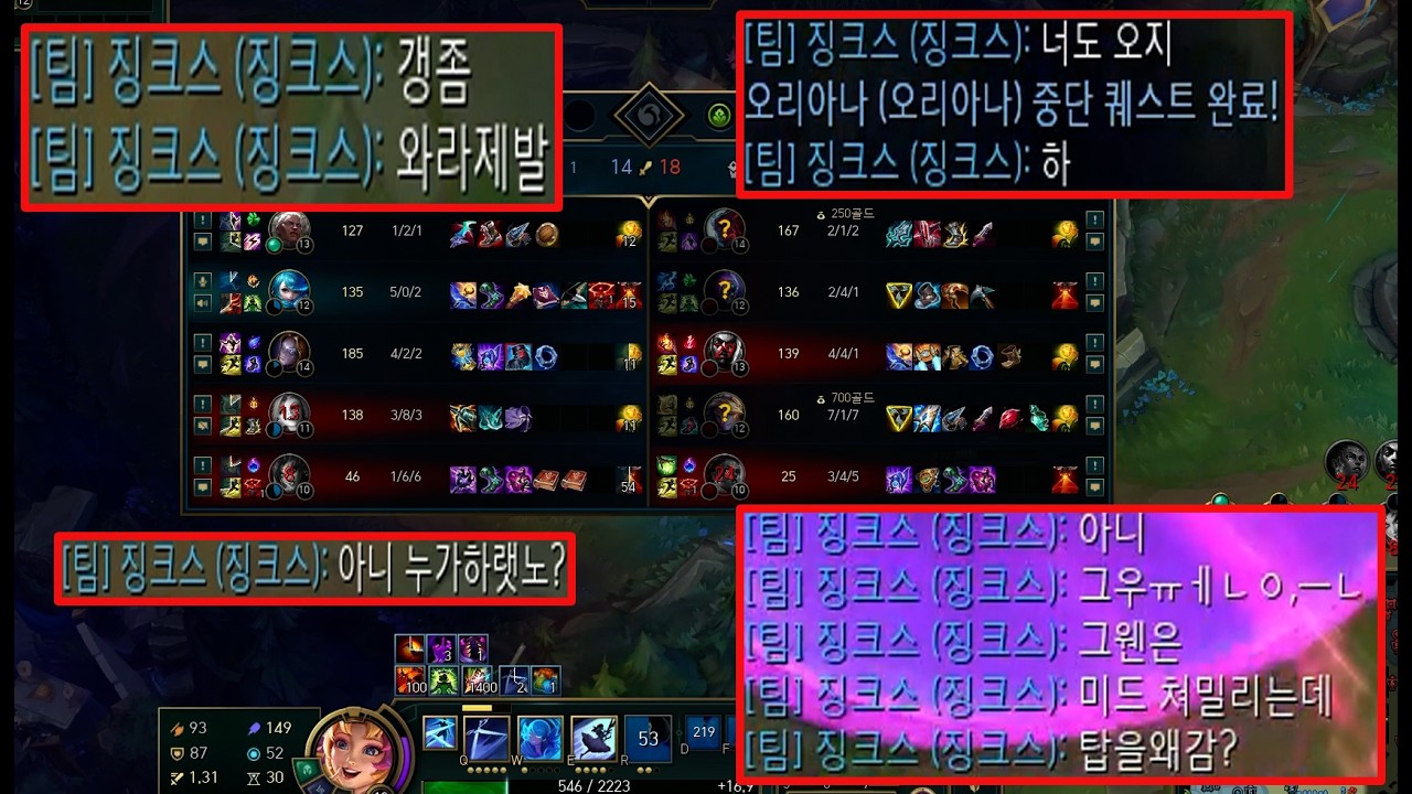 [LOL] 그웬 정글 : 못하는 애들 특 = 말이 많고 남탓을 잘함