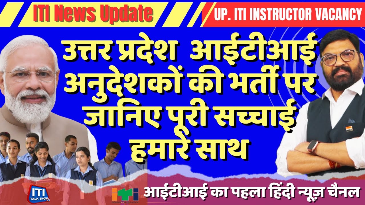 UP. ITI Instructor Vacancy 2025 |  CITS | ITI Training Officer Recruitment| पूरी सच्चाई हमारे साथ