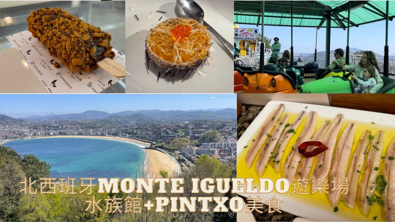 北西班牙遊樂場+水族館+Pintxo美食San Sebastian Monte Igueldo +Aquarium + pintxos crawl#day2sansebastian
