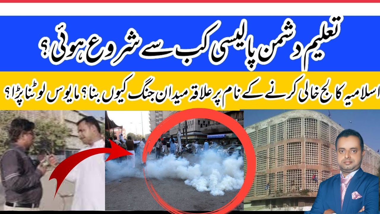 Police used .....force against students at Islamia College ? What happened today in Karachi ?