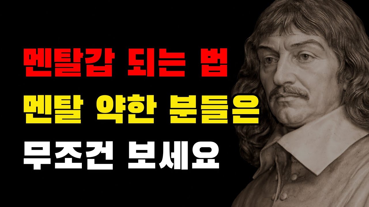멘탈갑이 되는 5가지 필살기. 멘탈 약한 분들은 10번 보세요.