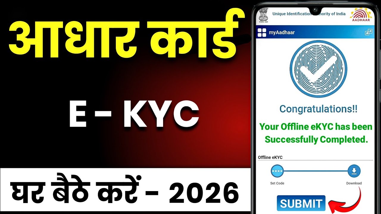 Aadhar eKYC Kaise Kare 2026 | Mobile Se Aadhar eKYC Kaise Kare | How to  Aadhaar Paperless E-KYC