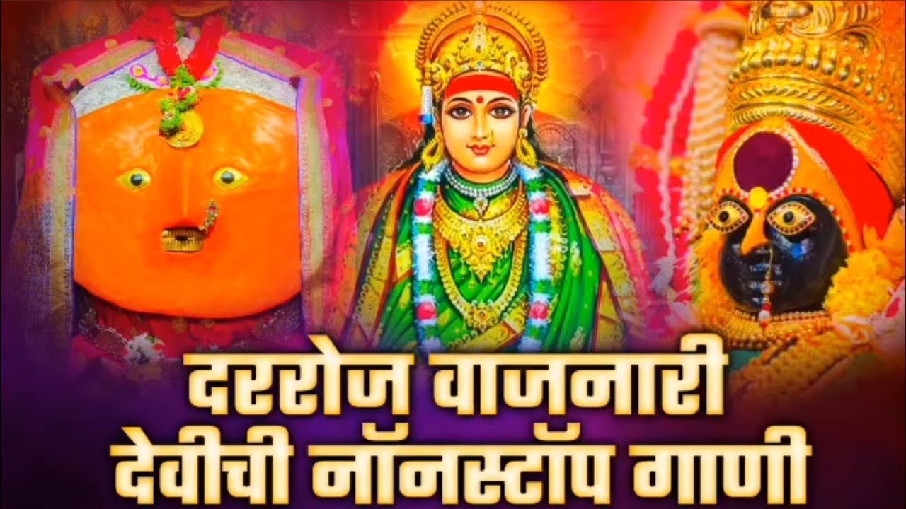 ♥️काळुबाईची सुपरहीट गाणी | 😘Nonstop Kalubai Gani | Kalubai Songs | Devi Songs Marathi jukebox 2026
