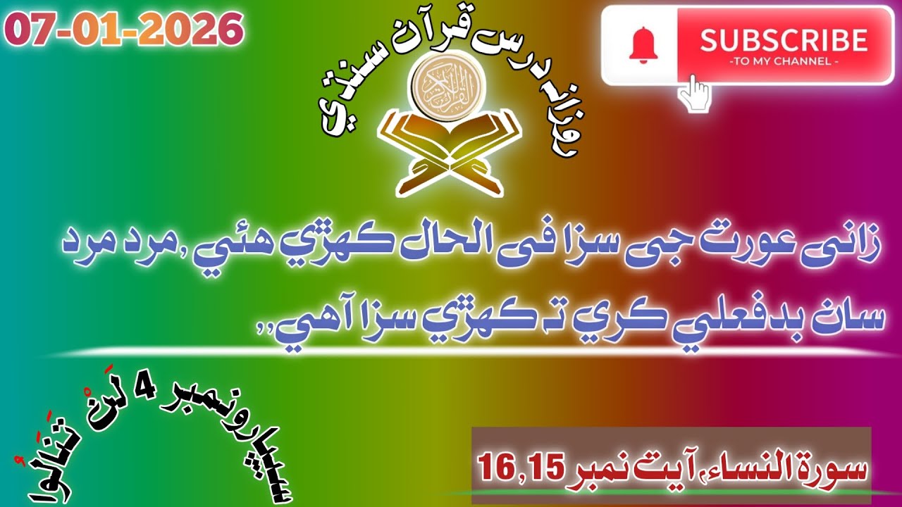 Zaani Aurt Ki Keya Saza Thi Jo Shaqs Dosre Mard Se Zana Kare Us Ki Keya Saza Hey