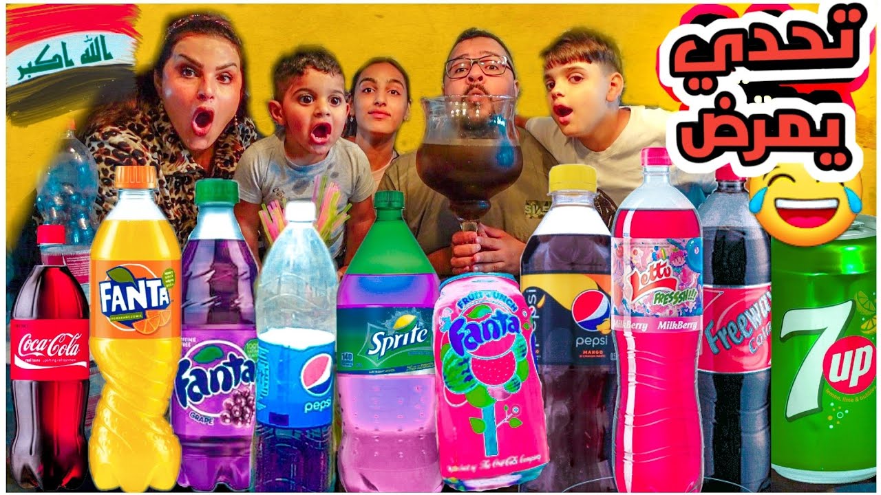 تحدي 🔥 المشروبات الغازية 9 لتر و75 كلاص + تحشيش عراقي 🇮🇶