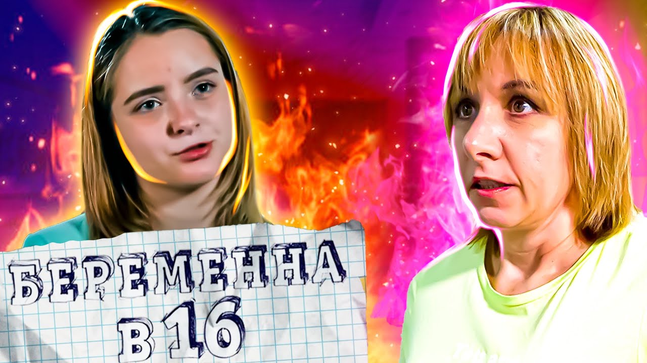 БЕРЕМЕННА В 16 ► МАРИЯ ► АНАПА