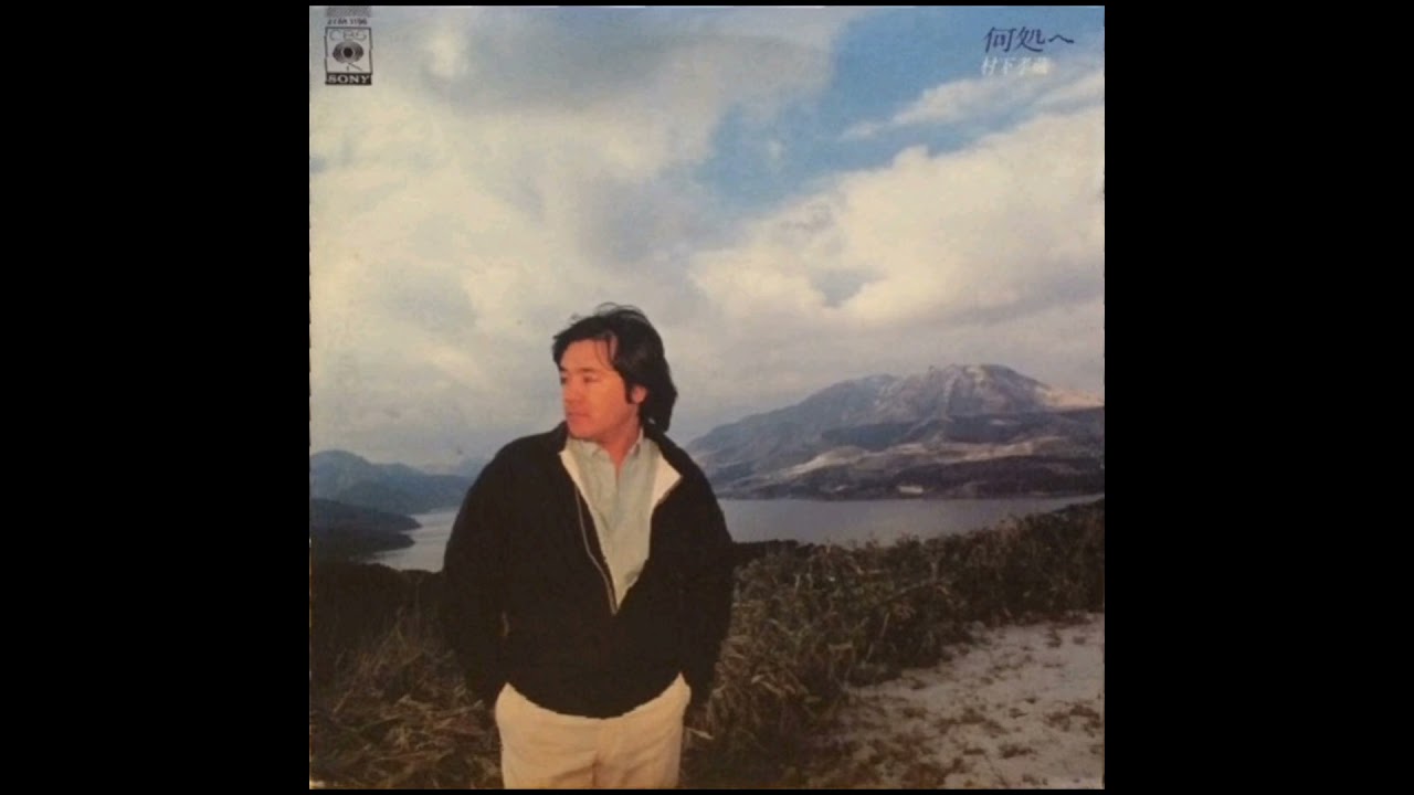 村下孝蔵 - 19の秋