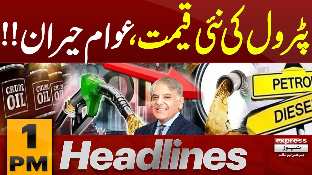 Petrol Prices Drop: New Petrol Price in Pakistan  | 1 PM News Headlines | Pakistan News