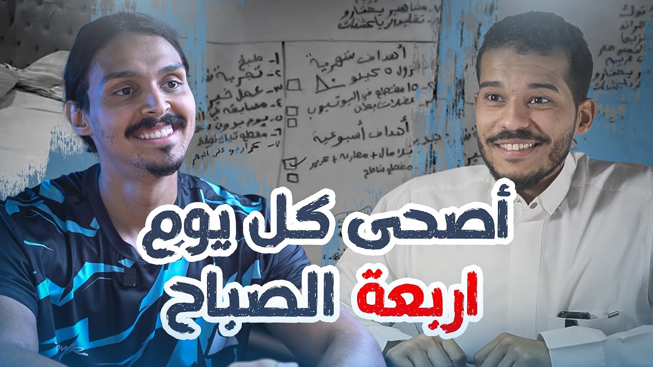 عادات غيرت بحياة أحمد شو