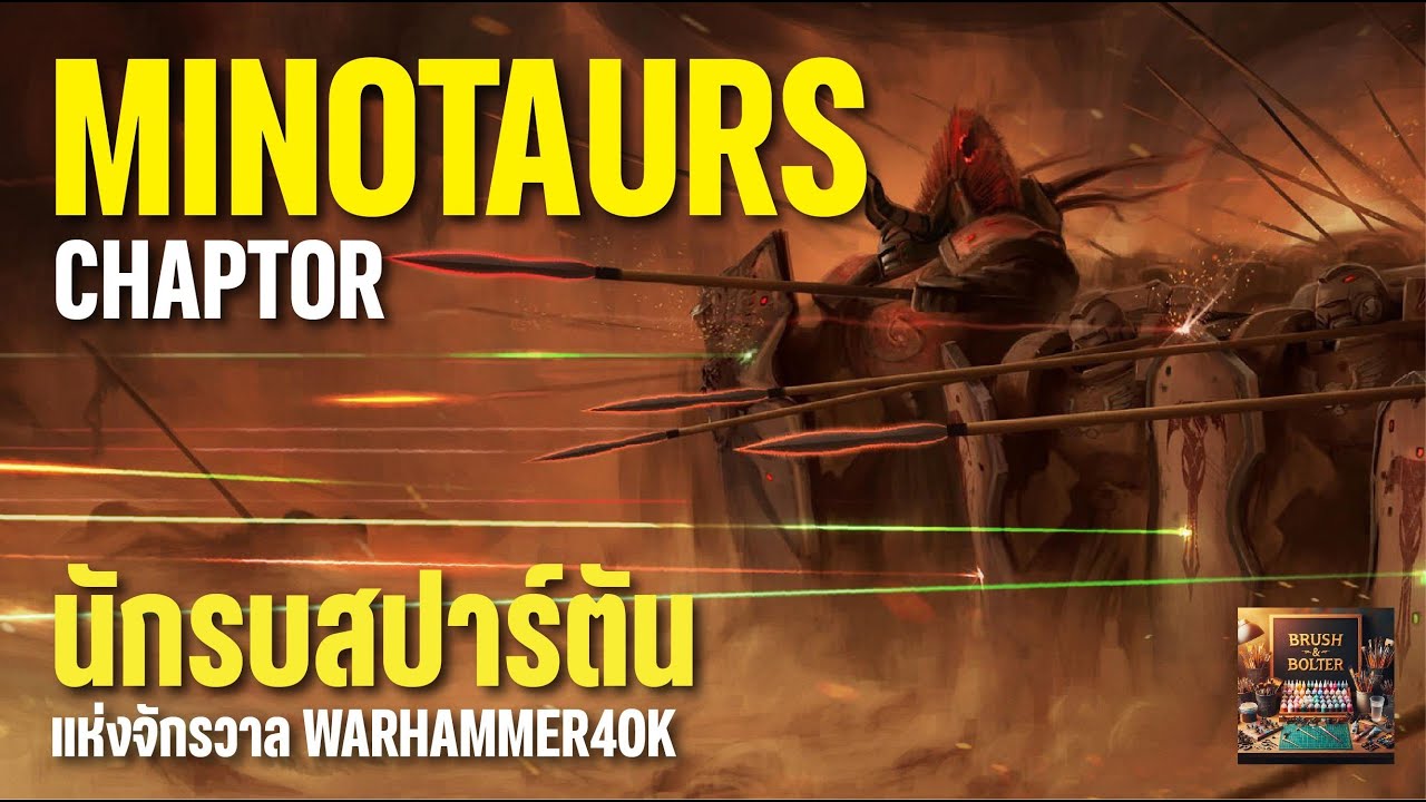 40KLEGEND | Minotaur's Chapter ⚔️ — เครื่องจักรสงครามในเงามืดของ High Lords 👑🔥