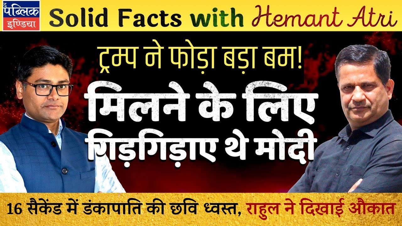 Hemant Atri on Donald Trump Insults Modi Again: Silence in Govt; BJP IT Cell Goes Missing