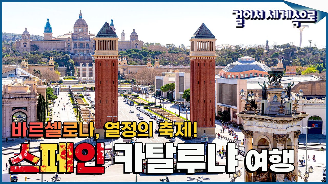[#걸어서세계속으로Full📺] 태양 아래 빛나는 황금빛 지중해 ' 스페인 여행' Trip to Maldives, Spain (KBS_20150418)