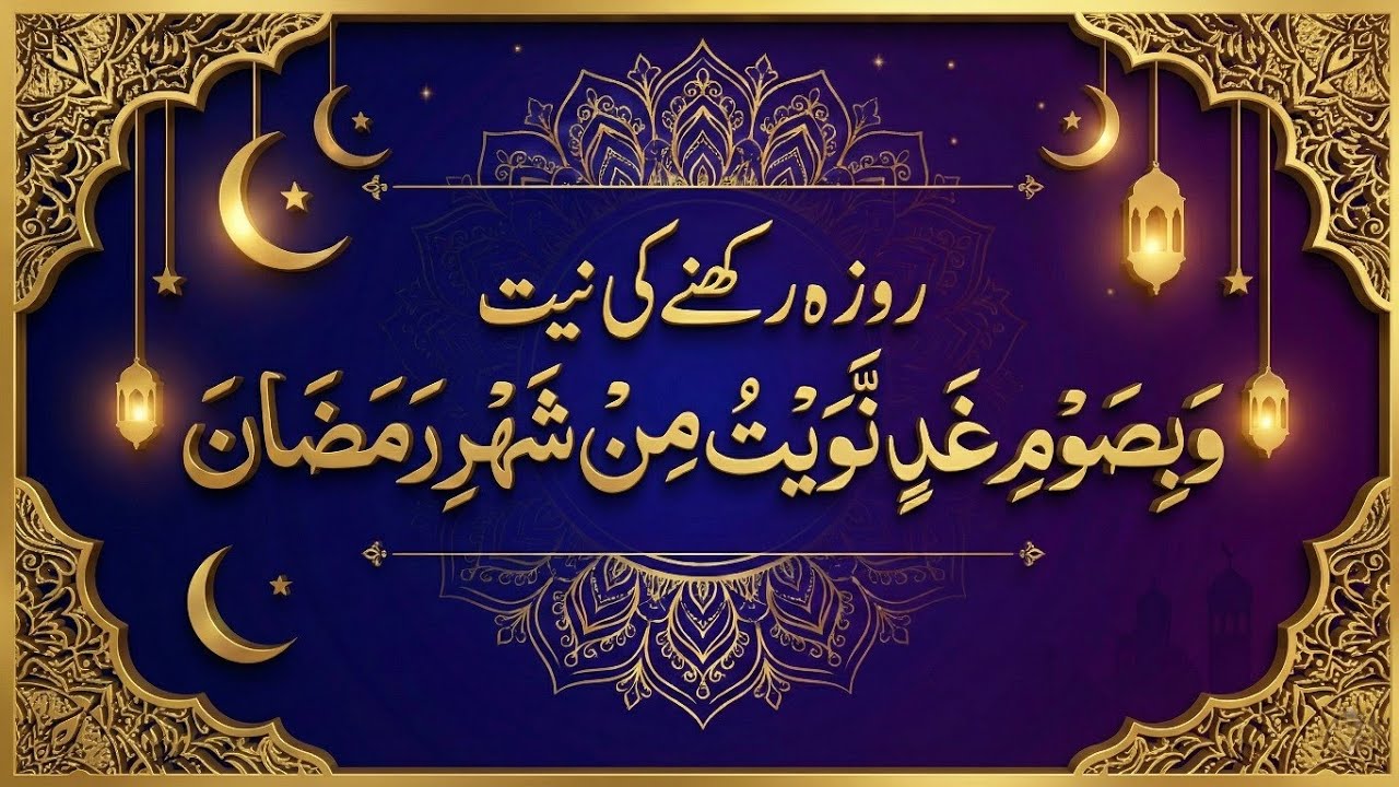 Learn Roza Rakhne Ki Niyat (Sehri Dua) with Tajweed | Ramadan Special