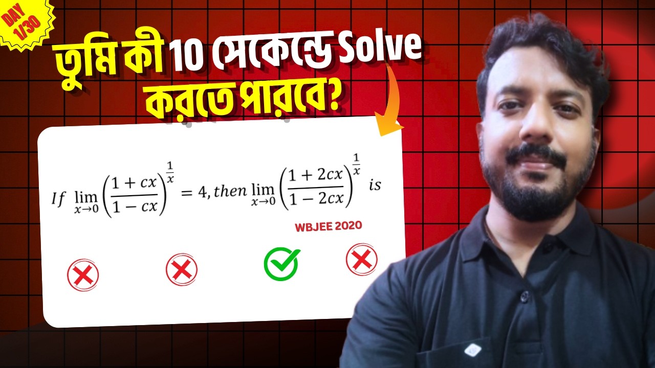 WBJEE Limits: Can You Solve This in 10 Seconds? 🔥 Best Shortcut Tricks