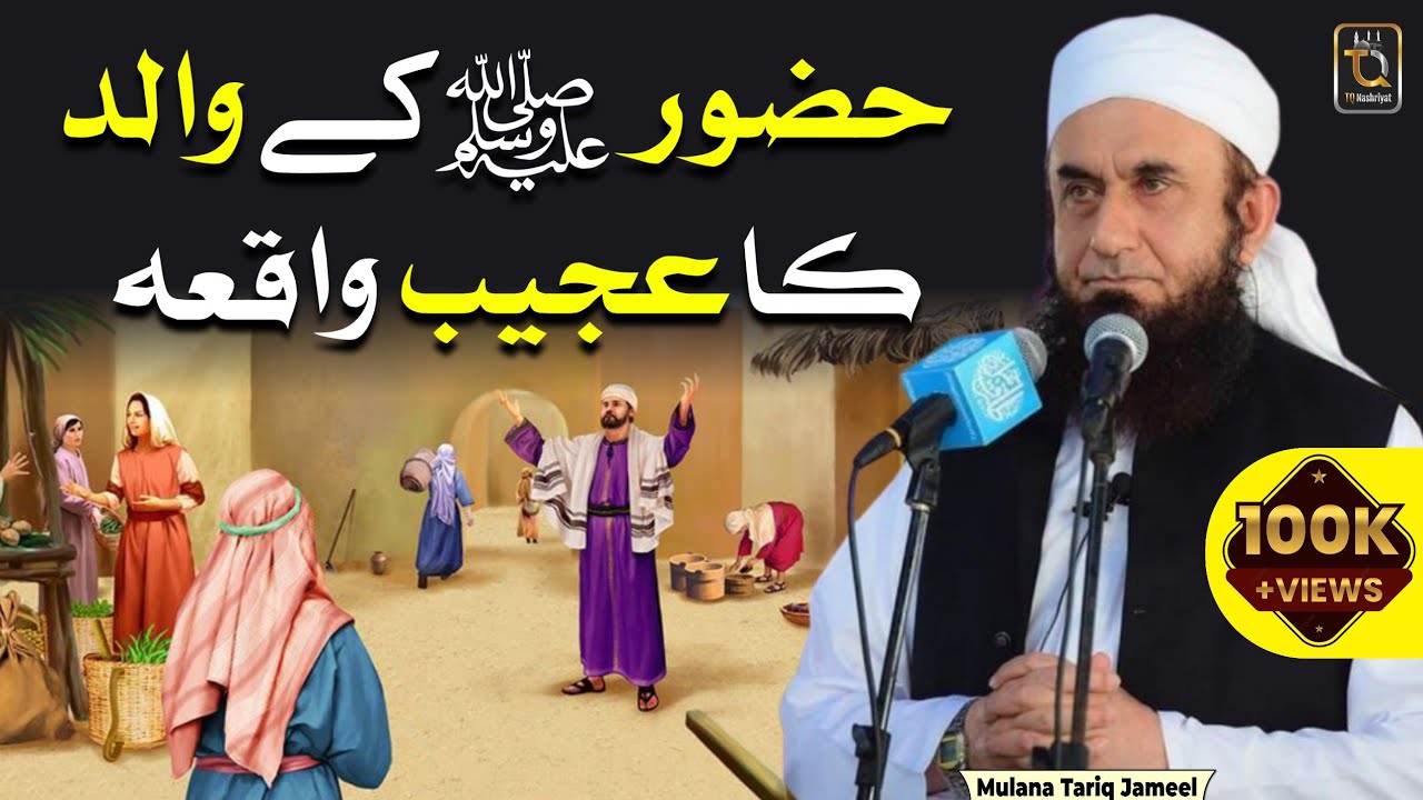 Hazrat Abdullah Ka Ajeeb Waqia || Heart Touching Bayan Mulana Tariq Jameel #tariqjameel