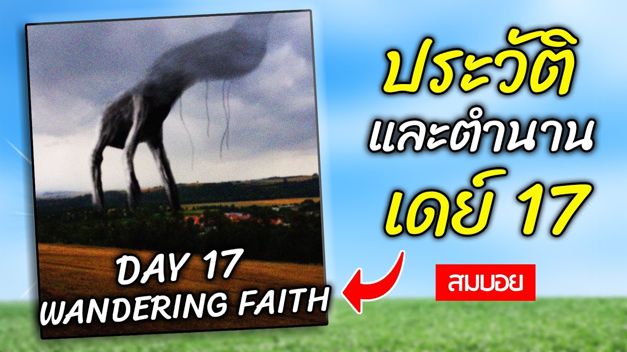 ประวัติ ตำนาน และที่มาของ The Wandering Faith - Day 17 ตำนานยักษ์ จาก Trevor Henderson - สมบอย