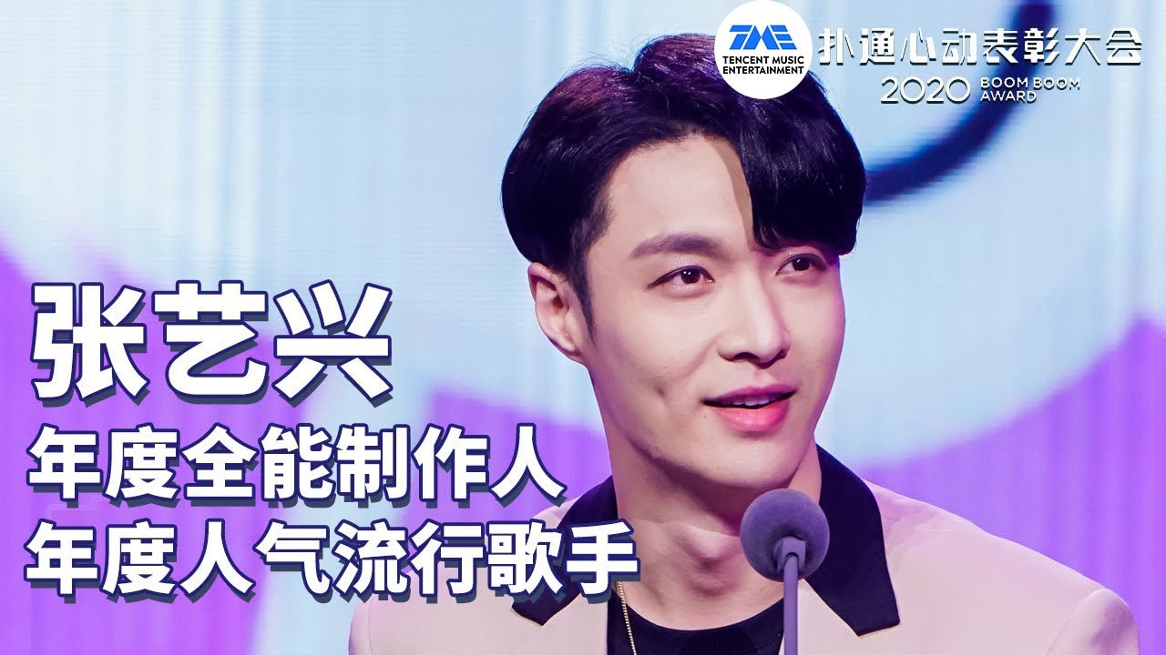 【年度全能制作人/年度人气流行歌手】张艺兴 LAY | QQ音乐扑通心动表彰大会 Boom Boom Award 2020 | 腾讯音乐TME | 2020音乐流行