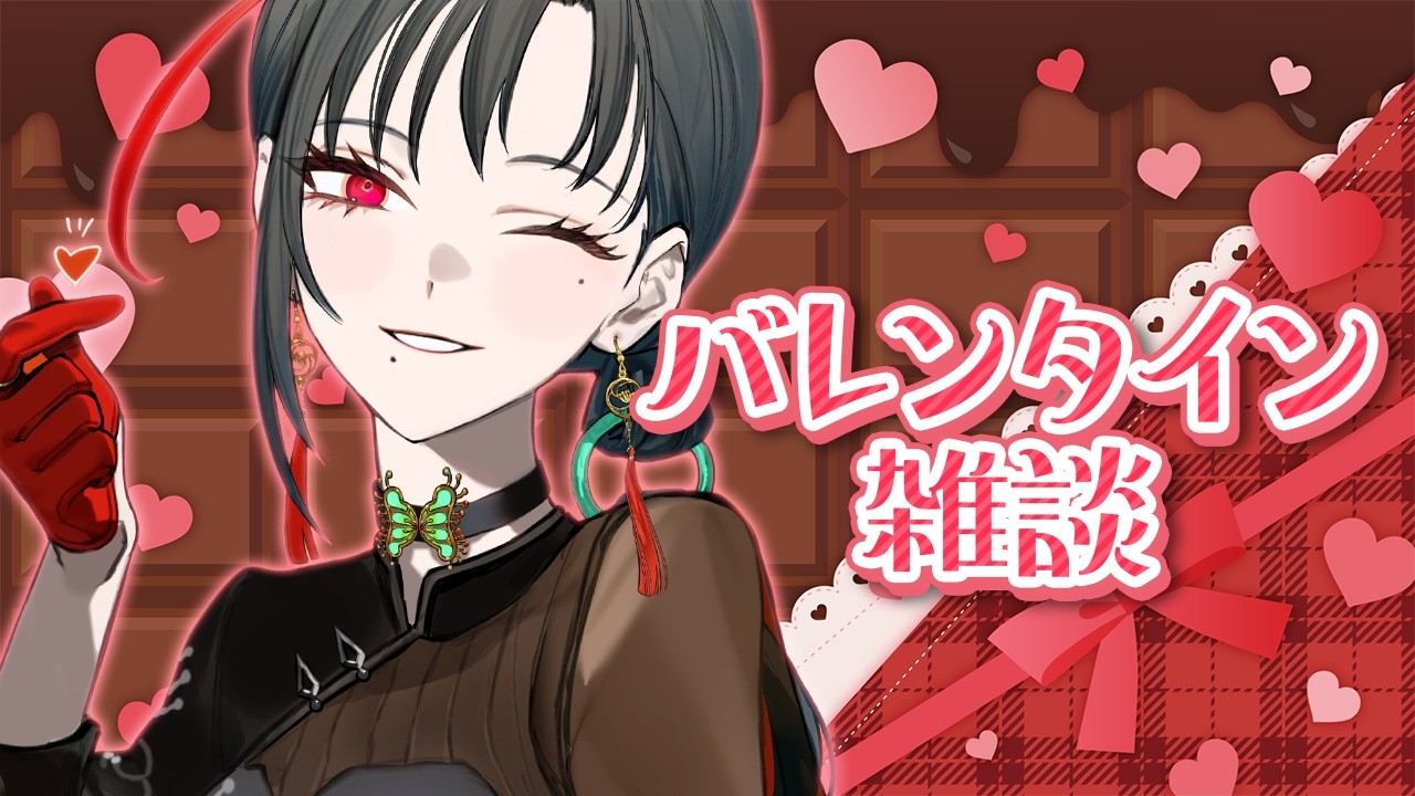バレンタイン🍫まったり雑談🎰🎤【七福あかね / セブンズTV】#七福の刻