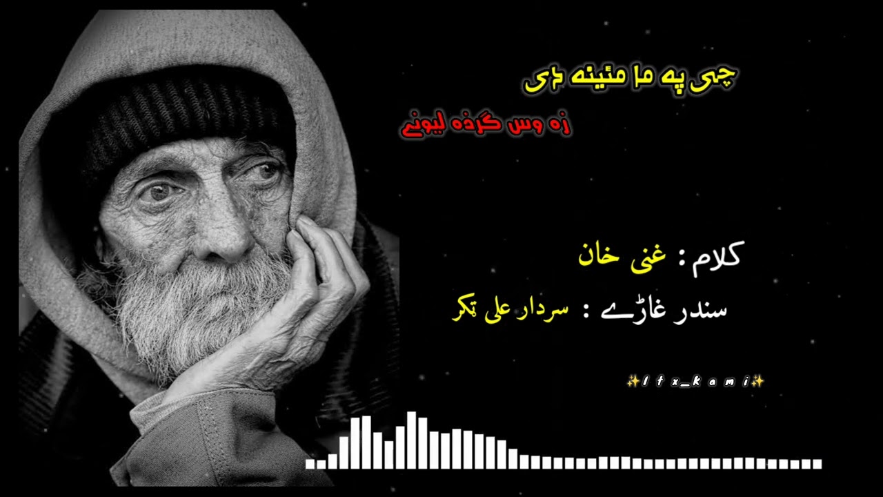 che pa ma Maine de no was Garza lewani 😔#fortnite #poshtoghazal #viralvideo #ghanibaba #foryoupage