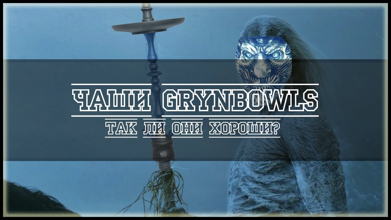 Чаши компании Grynbowls - так ли они хороши?