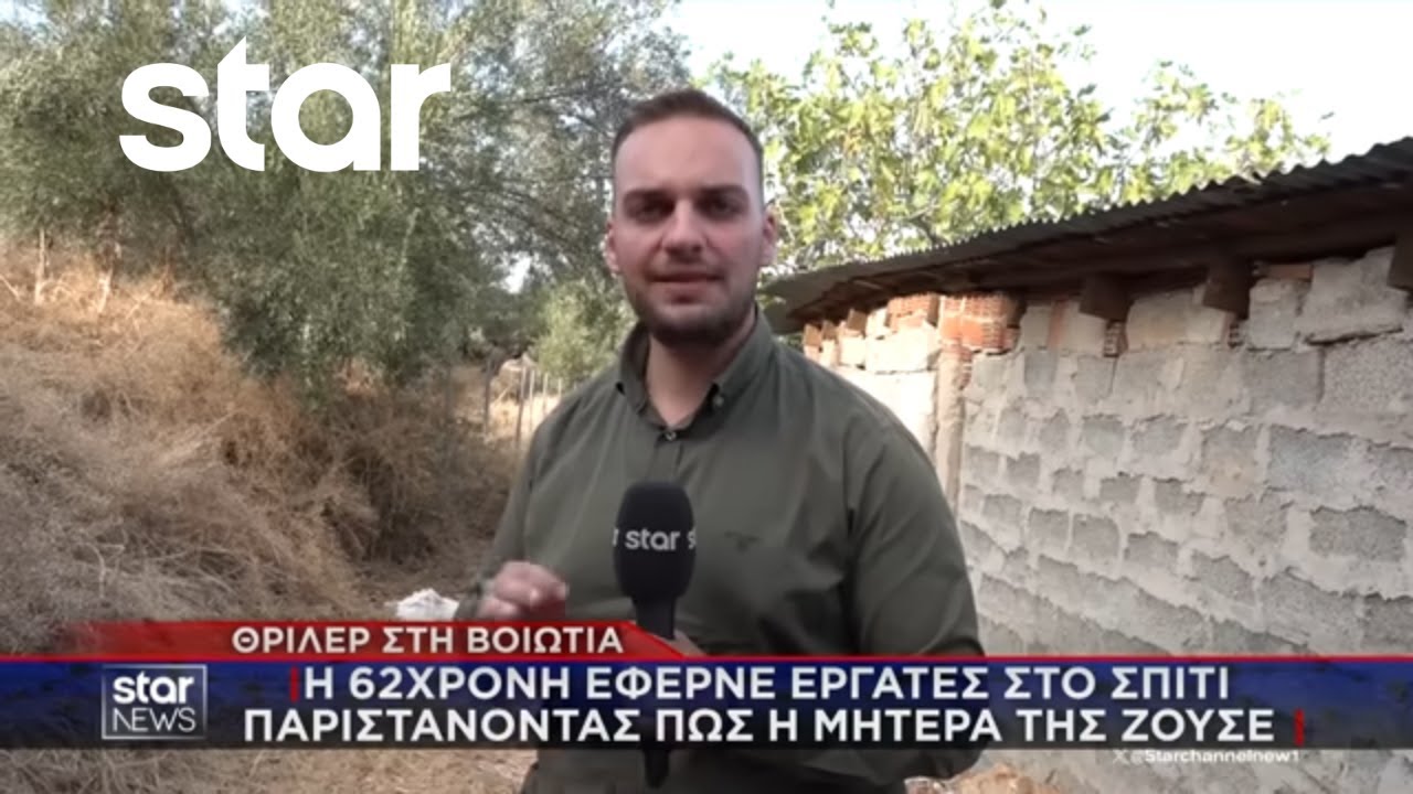 Θρίλερ στην Βοιωτία: Ο αλλοδαπός εργάτης σπάει την σιωπή του | Κεντρικό Δελτίο | 25.09.2025