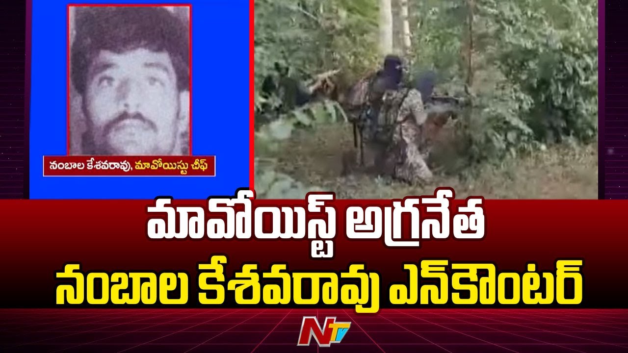 Top Maoist Leader Nambala Keshava Rao Ki*lled In Encounter | Narayanpur | Special Report | Ntv