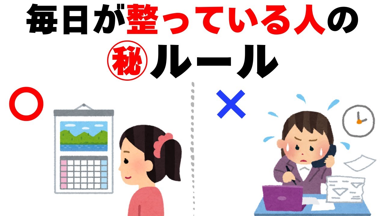 【雑学】頑張らなくても毎日が整っている人の10のルール