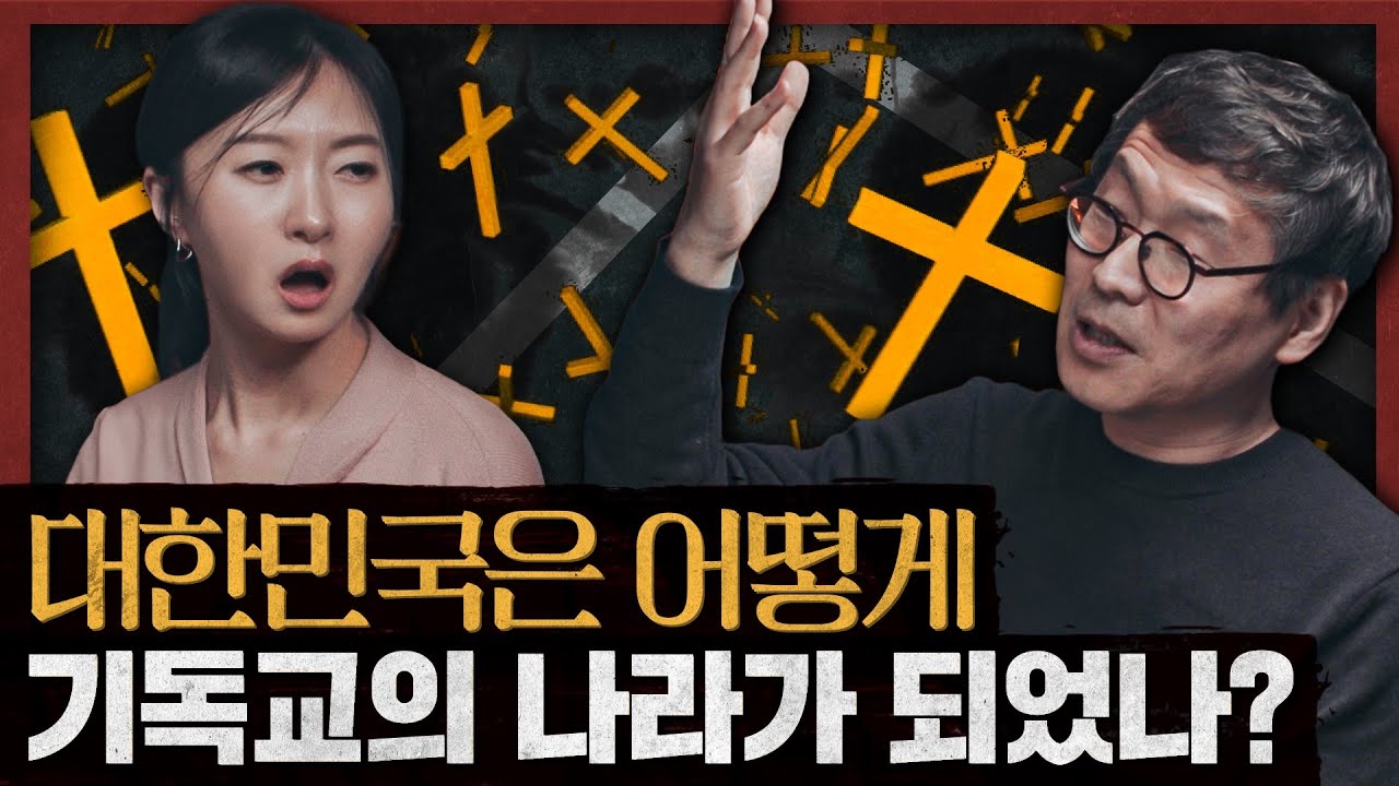 유교의 조선이 기독교의 한국이 된 이유: 울림, 이 땅의 예수들
