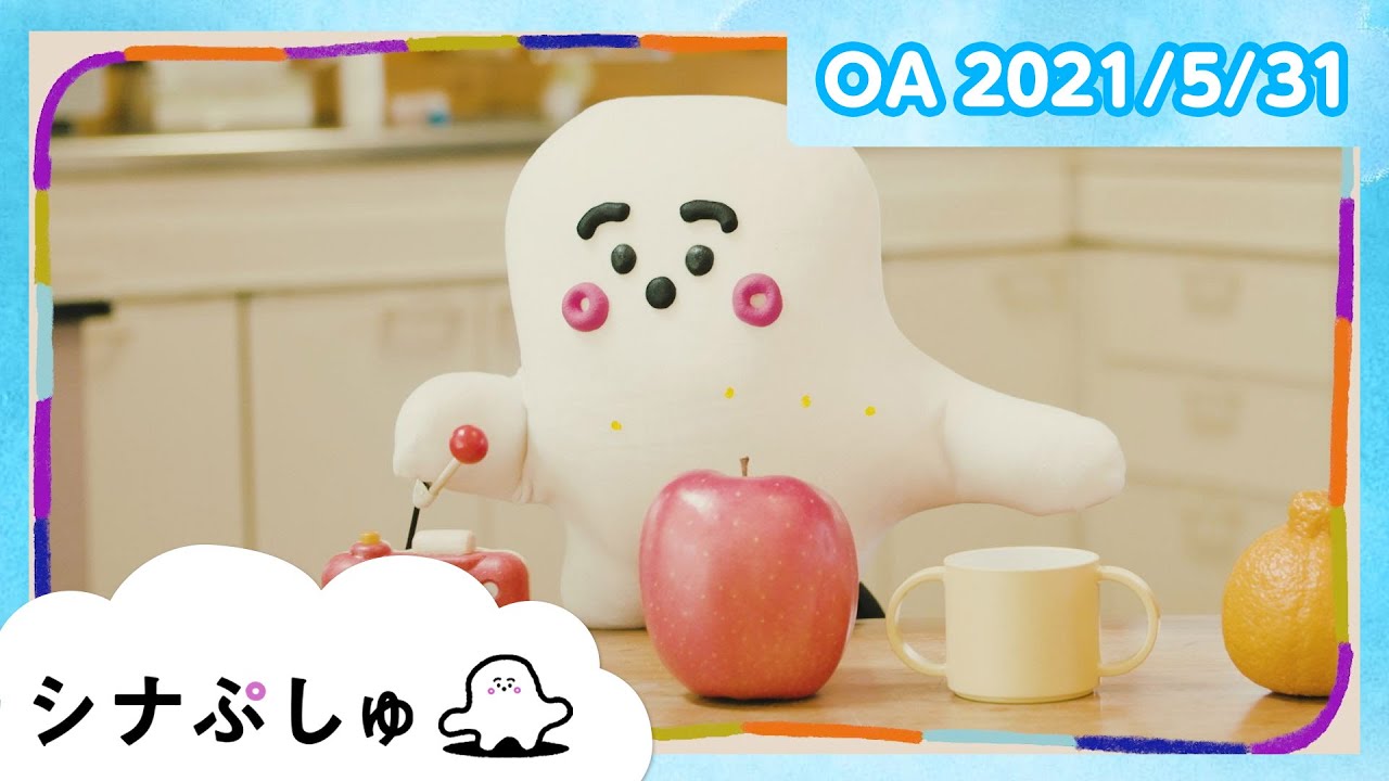 【赤ちゃんが泣きやむ】シナぷしゅ公式21/05/31│テレビ東京ｘ東大赤ちゃんラボ│赤ちゃんが喜ぶ知育の動画