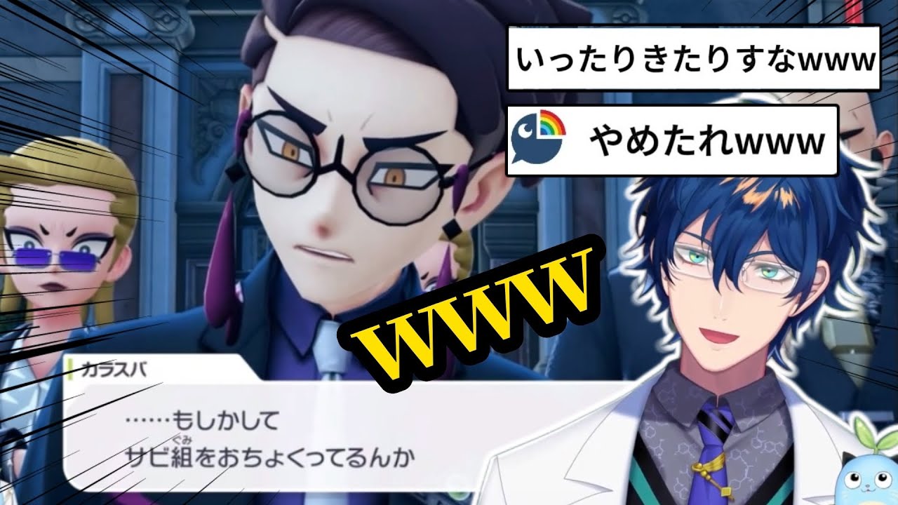 【ポケモンZA】サビ組を限界までおちょくるマッドサイエンティスト【にじさんじ切り抜き/レオス•ヴィンセント】