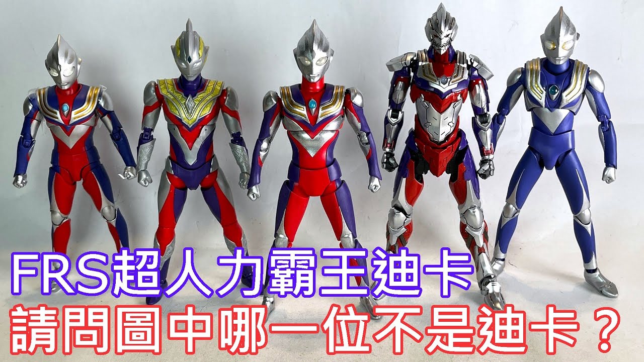 【餓模人開箱】Figure-rise Standard 超人力霸王 迪卡 複合型態 ウルトラマンティガ マルチタイプ Ultraman Tiga