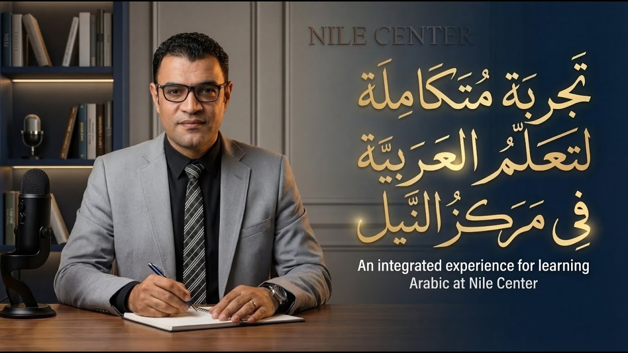 An integrated educational experience for learning the Arabic language at Nile Center