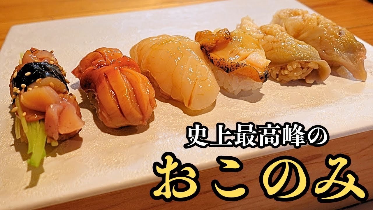 【寿司マニアが通う店】極上ネタを好きなだけ！チャンネル史上最高峰のおこのみで寿司好きを唸らせる名店【豊鮨】