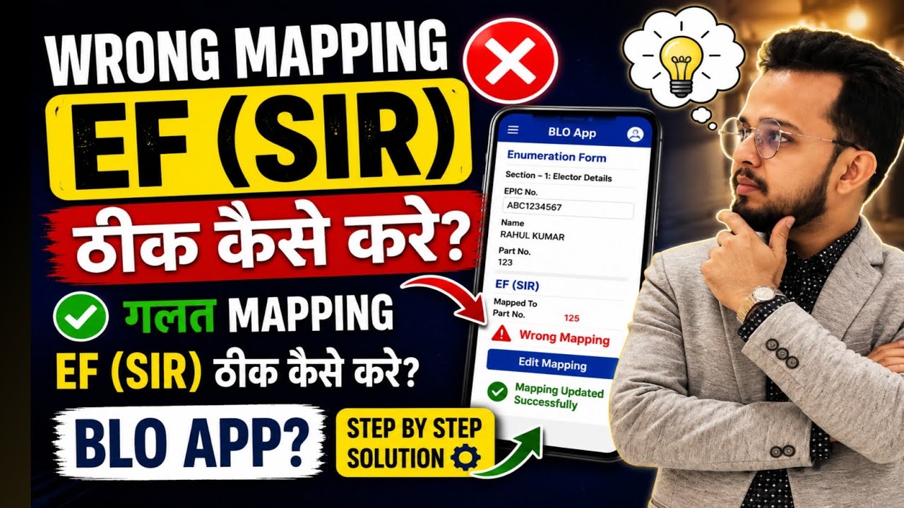 Wrong Mapping EF (SIR) correction | गलत Mapping कैसे ठीक करें? Step-by-Step SIR-2026