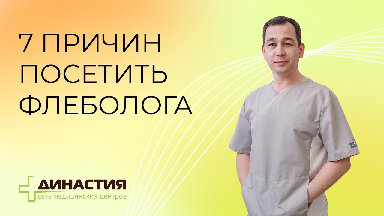 7 причин посетить флеболога