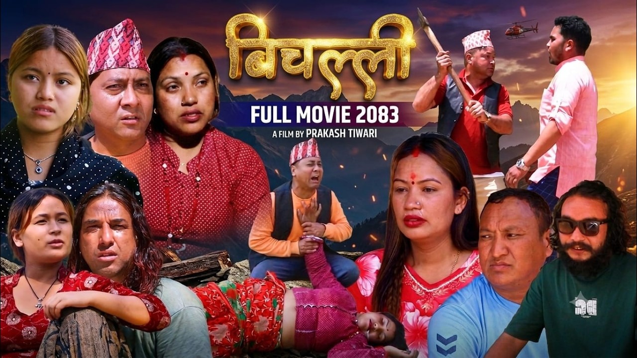 BICHALLI || New Nepali Full Movie || 2083/2026 || Prakash,Tara,Raju