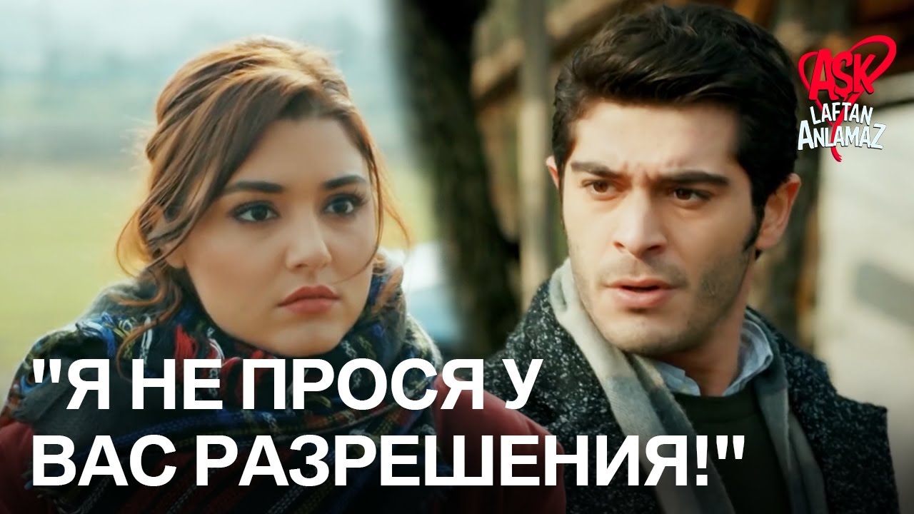 Хаят и Мурат конфликтуют друг с другом! | Любовь не понимает слов