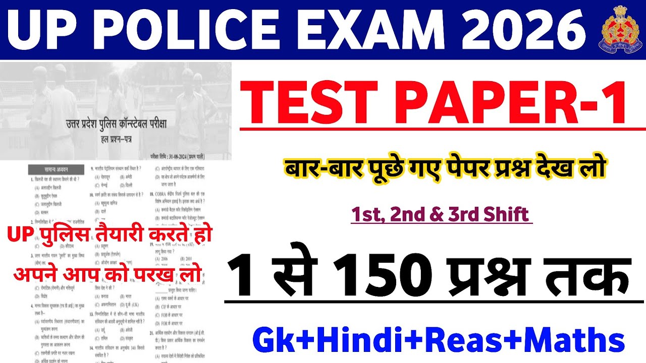 UP Police New Bharti 2026 | UP Police Previous Year Questions Paper | UP Police Questions Paper 