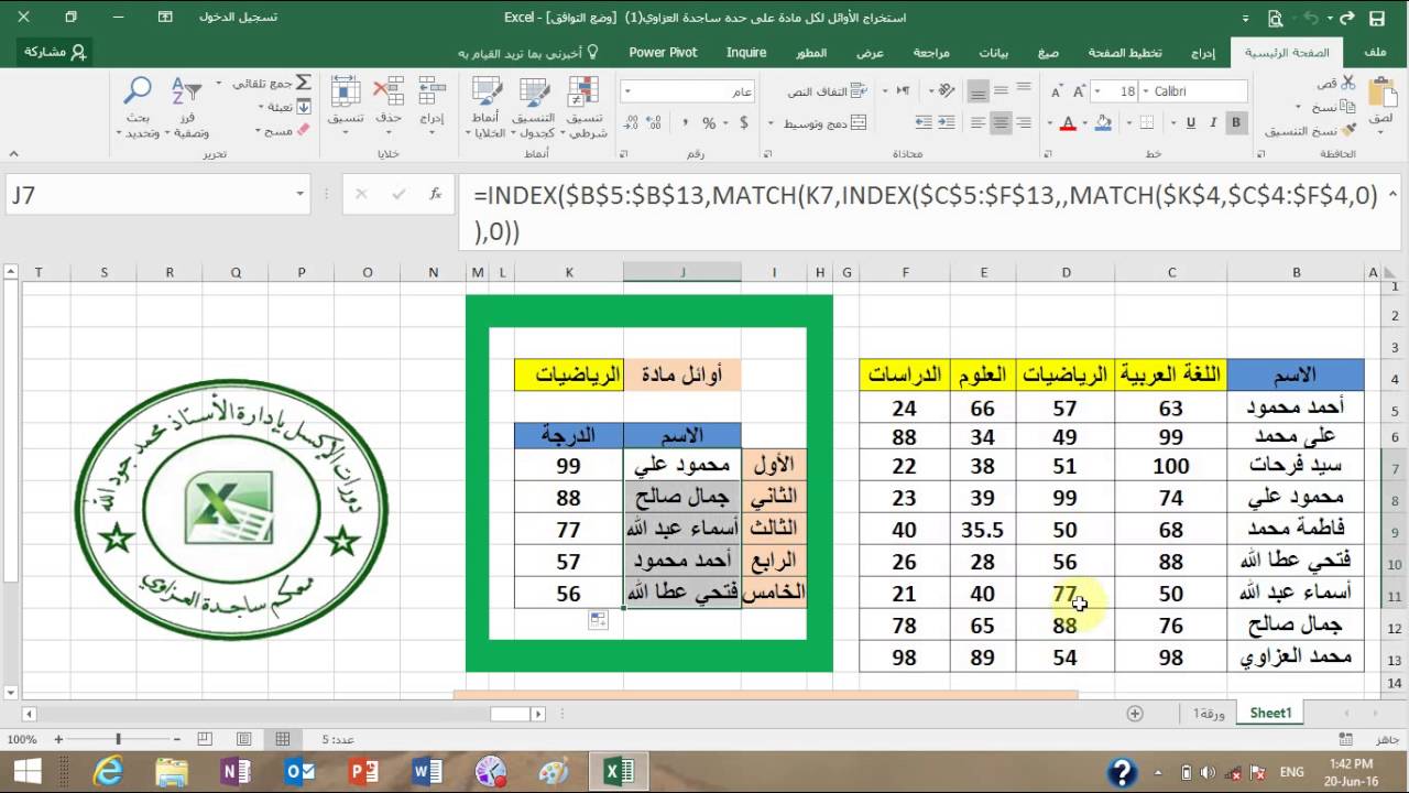 الجزء39 استخراج الخمسة الاوائل للطلاب .. ترتيب الدرجات تنازلي مع الاسماء... ساجدة العزاوي