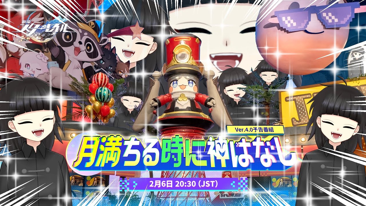 【崩壊スターレイル】Ver4.0予告番組!!「月満ちるときに神はなし」同時視聴配信!!!!!!【実況配信】