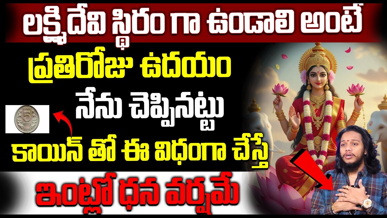 Money Affirmations Telugu | Law Of Attraction telugu | Laxmi Devi Remedy | SumanTV Naveena