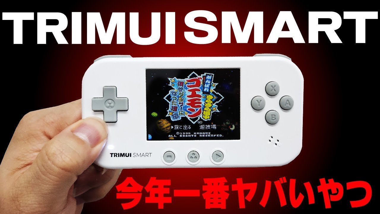 【Whatsko】エミュ機TRIMUIの新作が色々とヤバ過ぎる。【商品出荷時には改善予定】