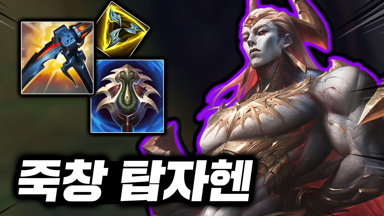 상대 1초만에 삭제시키는 칼챔! 극방관 빌드로 혼자서 무쌍찍는 