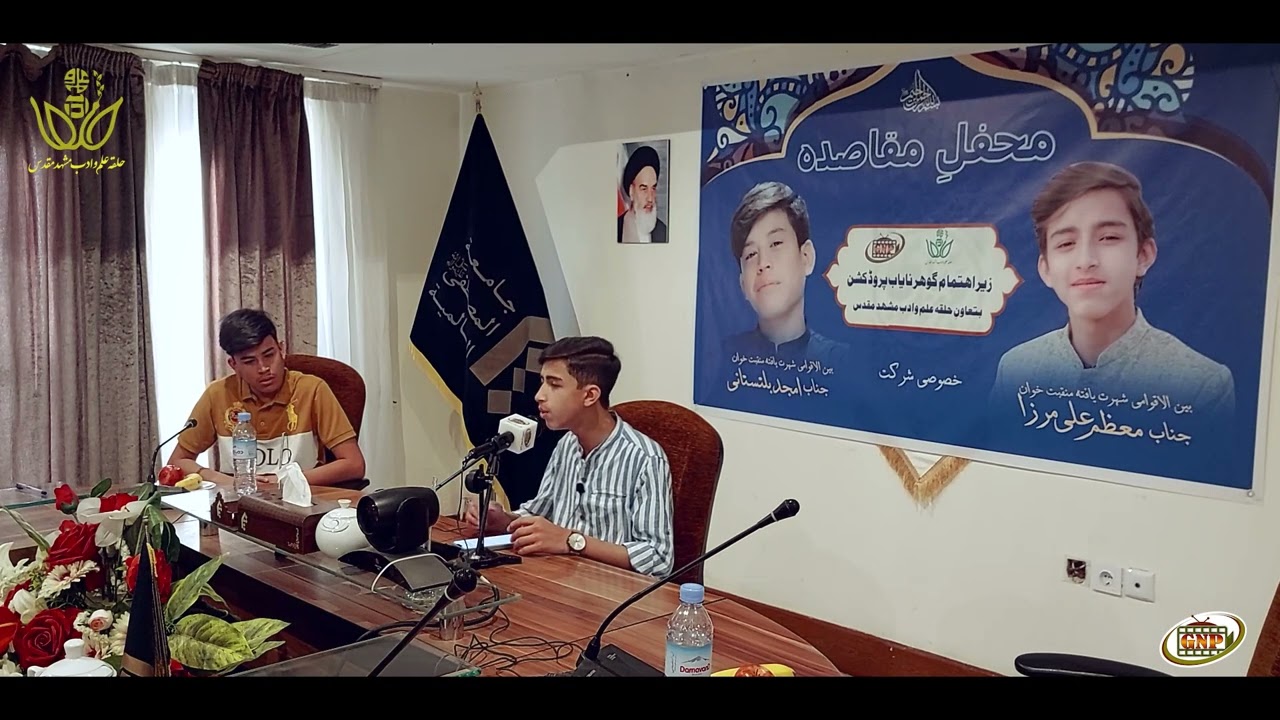 MEHFIL E MUQASIDA | MANQABAT KHWAN : MUAZZAM ALI MIRZA | ALMUSTAFA INTERNATIONAL UNIVERSITY MASHAD
